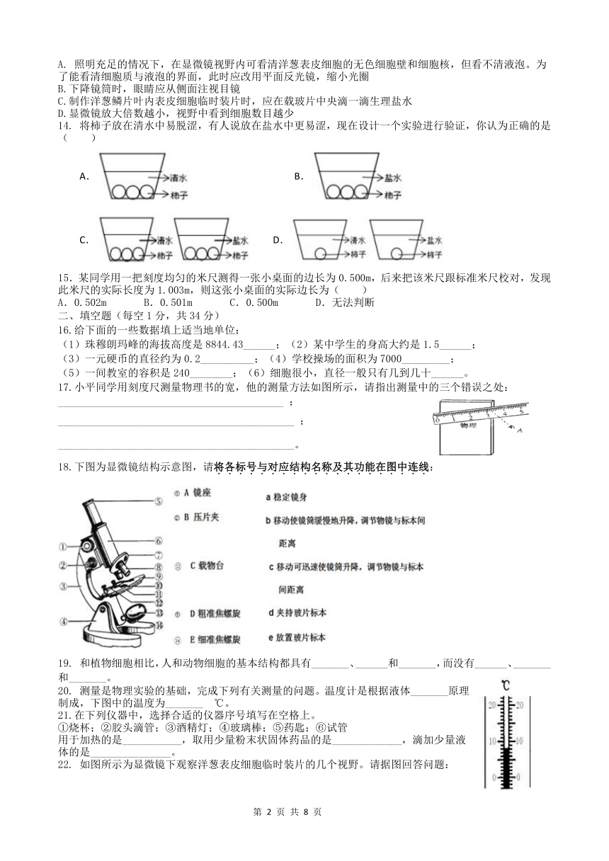 2020学年第一学期七年级科学学科独立作业试卷（到第1章结束）