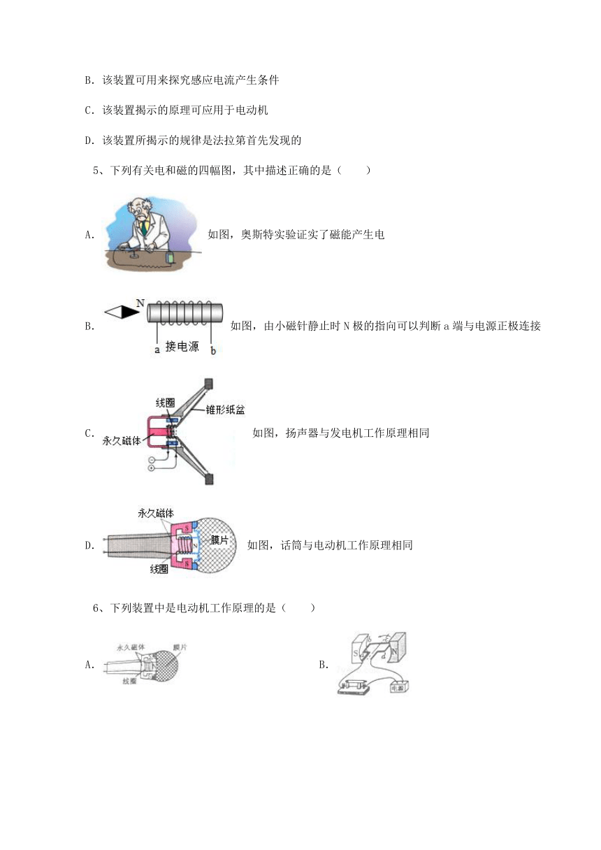 2021-2022学年基础强化北师大版物理九年级全册第十四章 电磁现象章节训练练习题（Word版含答案）