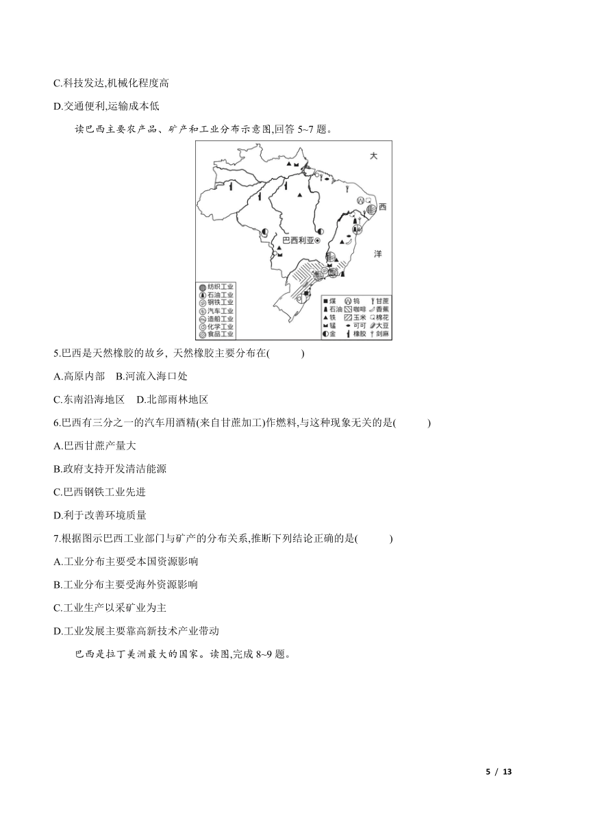 9.2.1巴西——大量混血种人的社会　发展中的工农业  学案