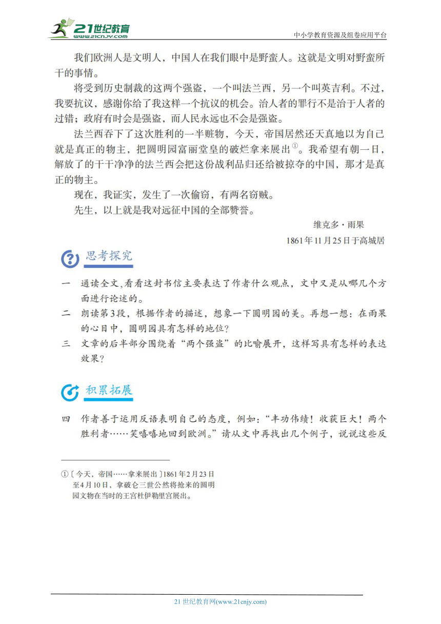 8 就英法联军远征中国致巴特勒上尉的信 暑假预习知识单