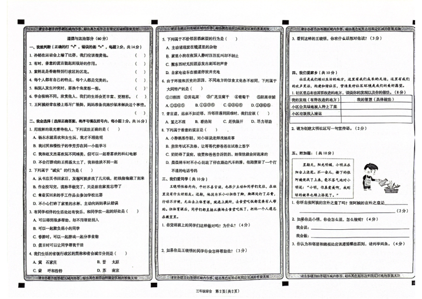 山西省大同市浑源县2023-2024学年三年级下学期4月期中道德与法治+科学试题（图片版含答案）