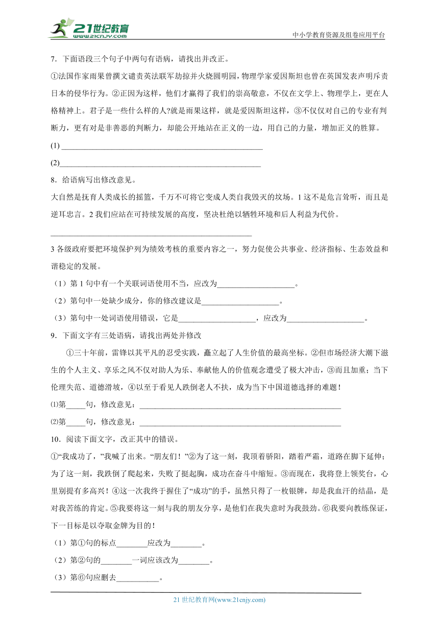 部编版小学语文六年级下册小升初修改病句检测卷-（含答案）