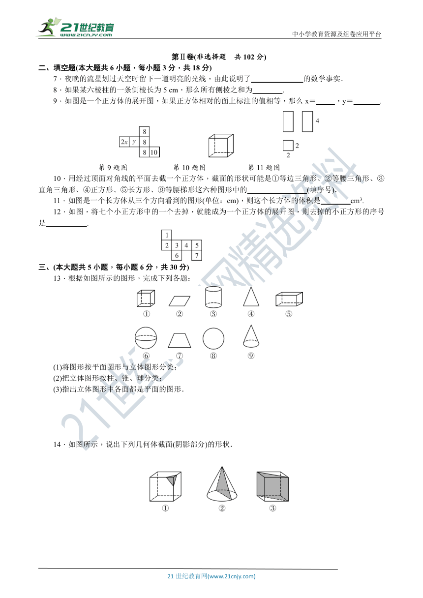 北师大版七年级数学上册 第一章《丰富的图形世界》达标检测题（含解析）