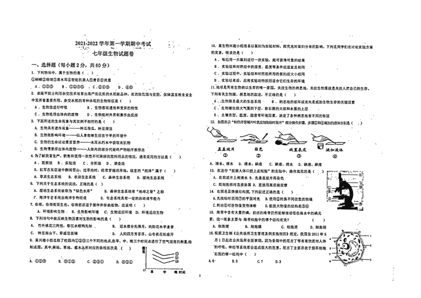 广东省清远市清城区江北实验中学2021-2022学年上学期七年级生物期中检测试题（图片版，无答案）