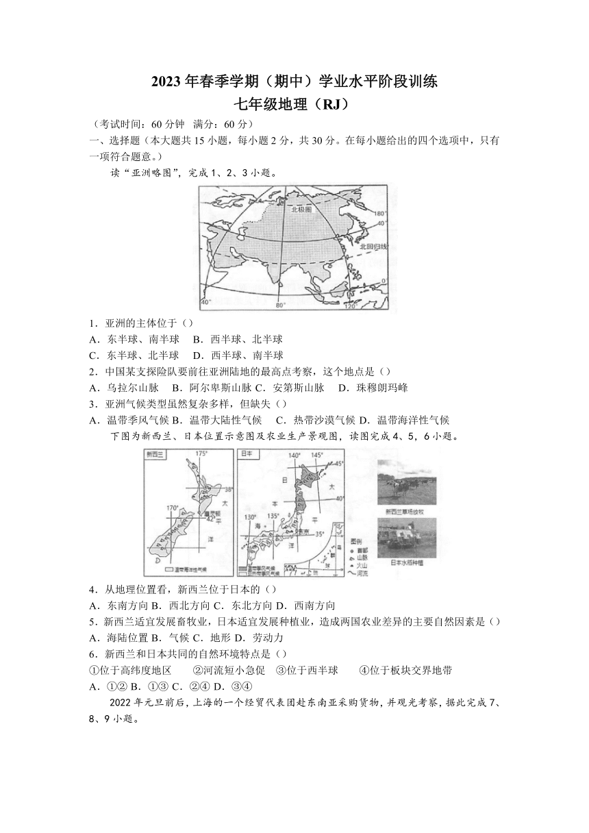 广西河池市凤山县2022-2023学年七年级下学期期中地理试题（含答案）