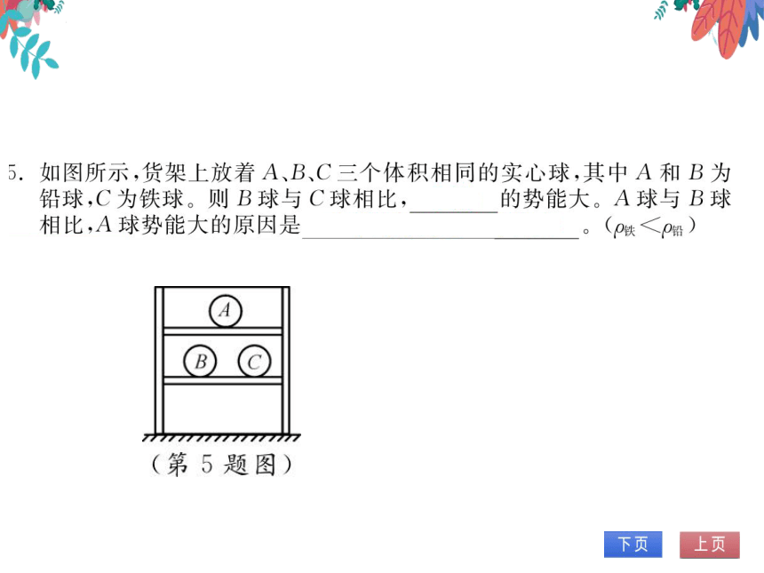 【北师大版】物理九年级全册 10.1 机械能  习题课件