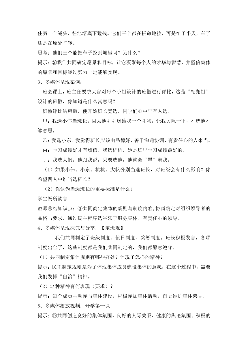 8.2 我与集体共成长 教案