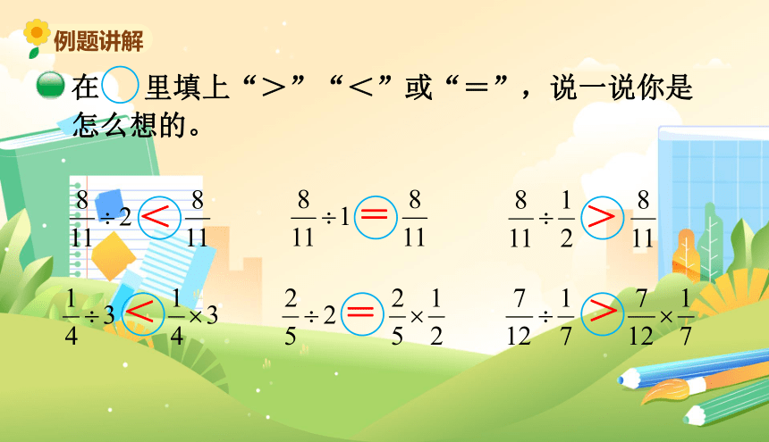 北师大版五年级数学下册《分数除法（二）2》教学课件(共12张PPT)