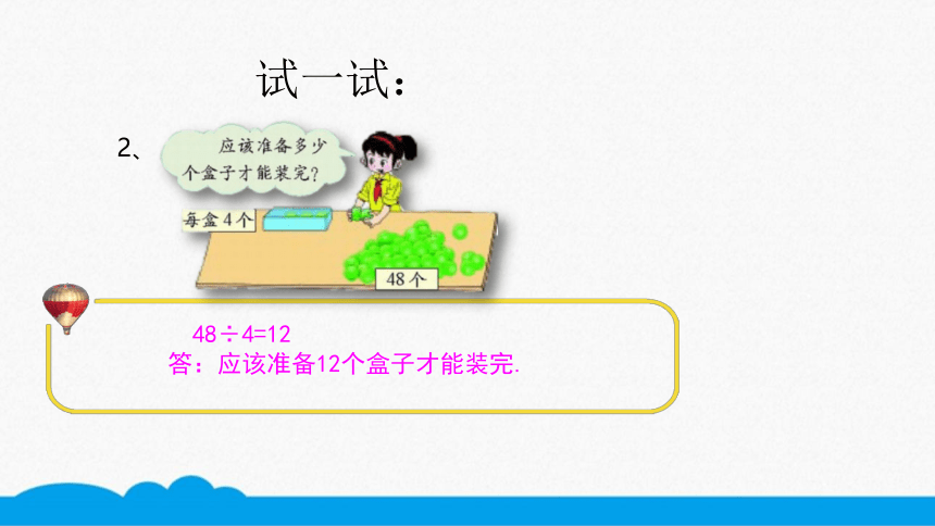 小数三年级高频考点-两位数除以一位数的口算 课件（13张PPT）