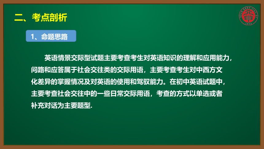 初英考点精讲 同课异构 118 问路和应答【知识点微课课件】