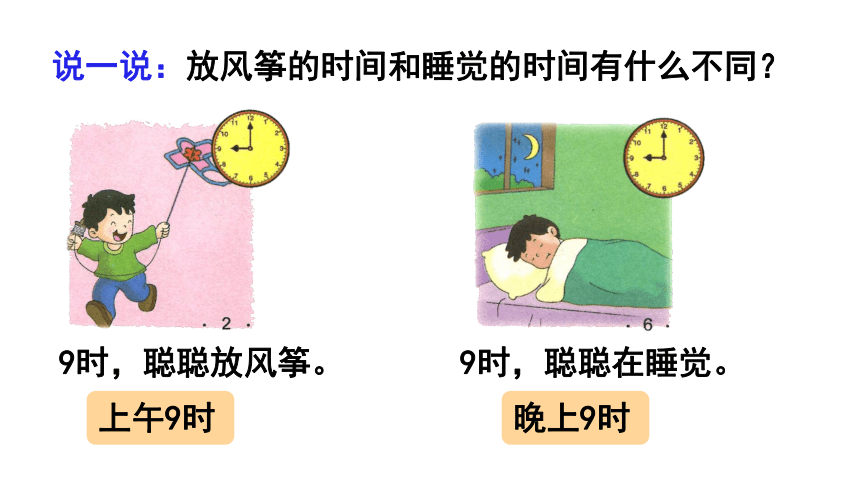 小学数学冀教版一年级下1.3认识半时课件（20张PPT)