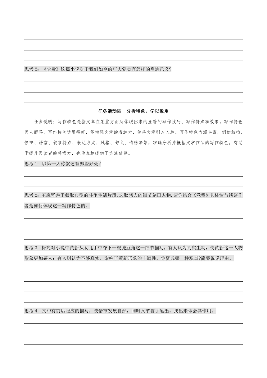 8.3《党费》 学案（含答案） 2022-2023学年高二语文选择性必修中册