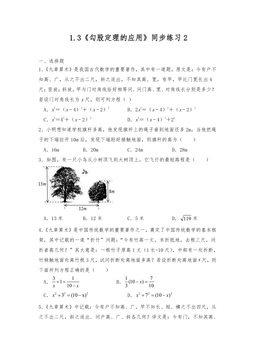 八年级数学上册试题 1.3《勾股定理的应用》同步练习2 北师大版（含答案）