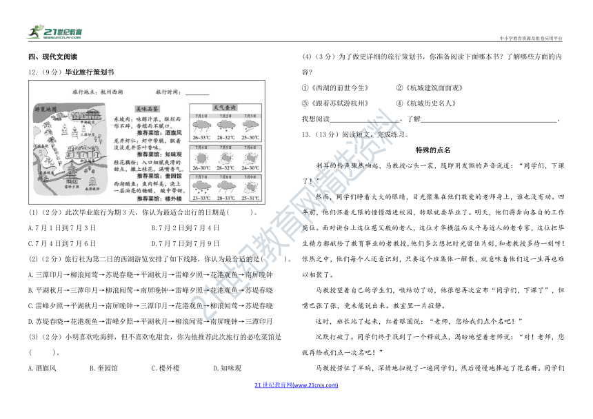 2023部编版六年级语文下册第六单元试卷1（含答案）