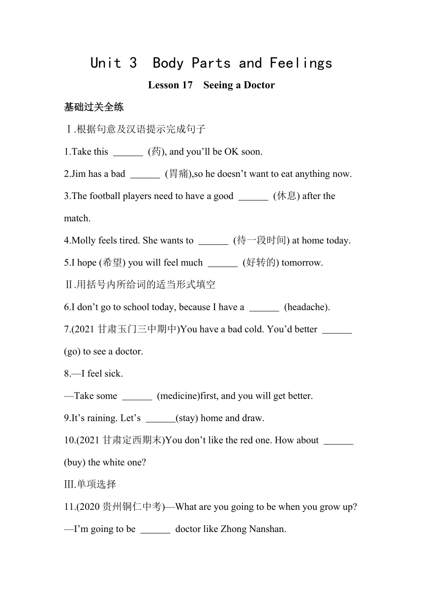 Unit 3  Body Parts and Feelings Lesson 17　Seeing a Doctor同步练习（含解析）