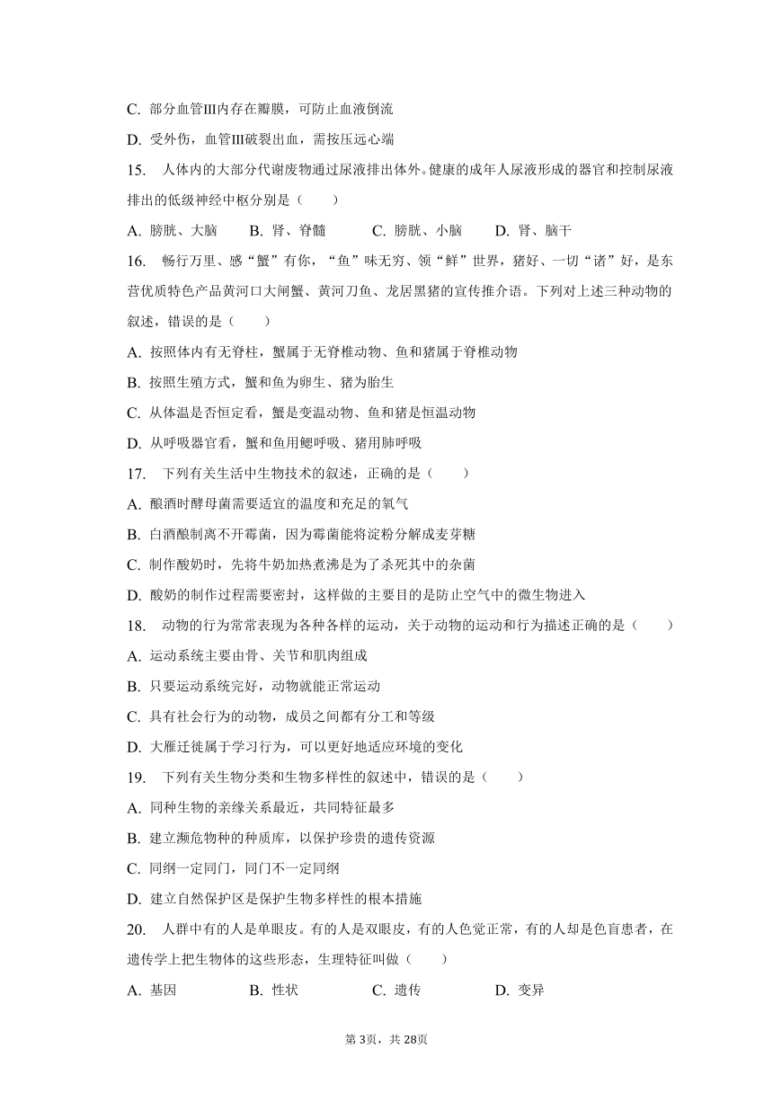 2023年海南省保亭县中考生物一模试卷（含解析）