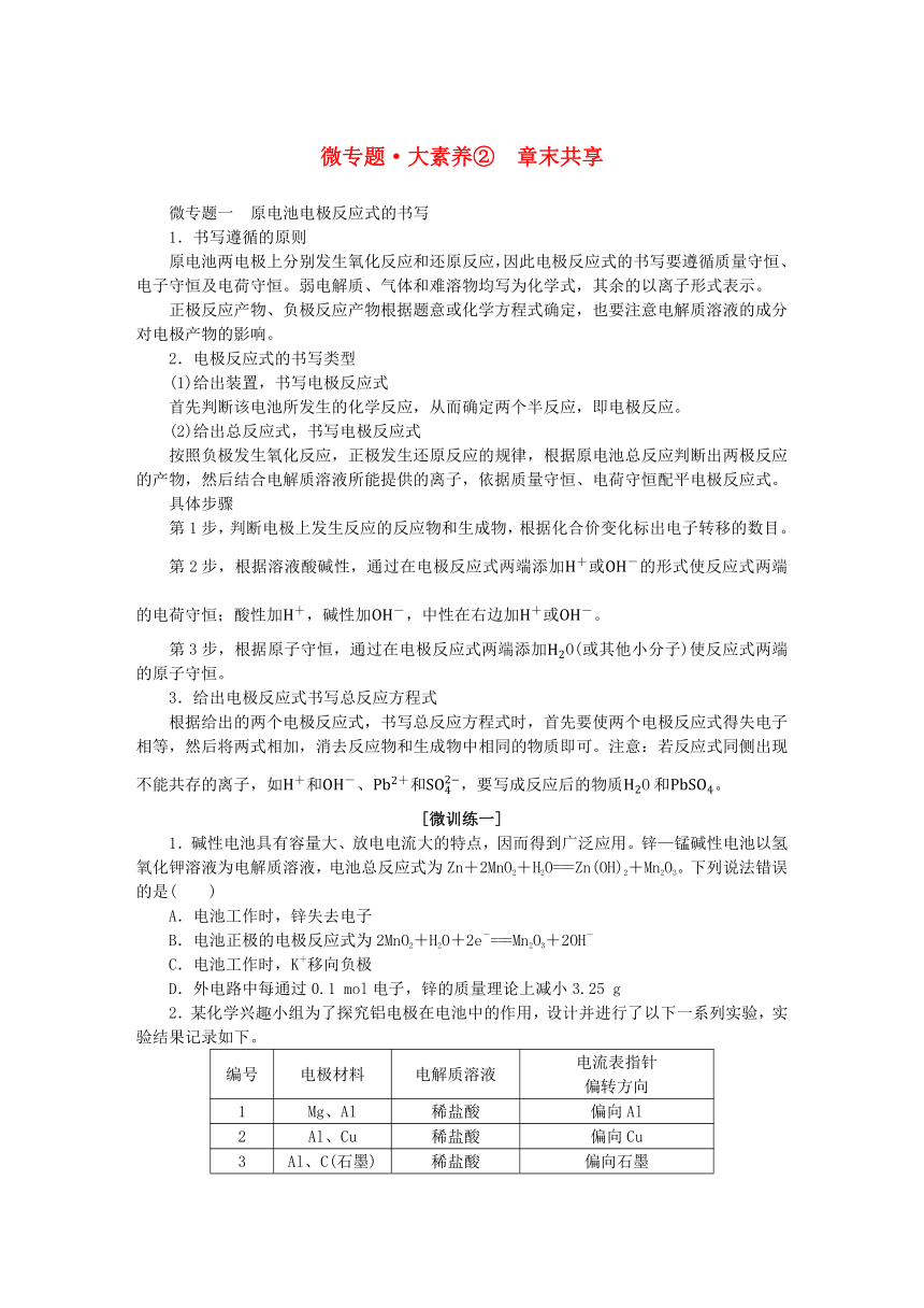 新教材2023版高中化学微专题大素养2第2章化学键化学反应规律学案(含答案)鲁科版必修第二册