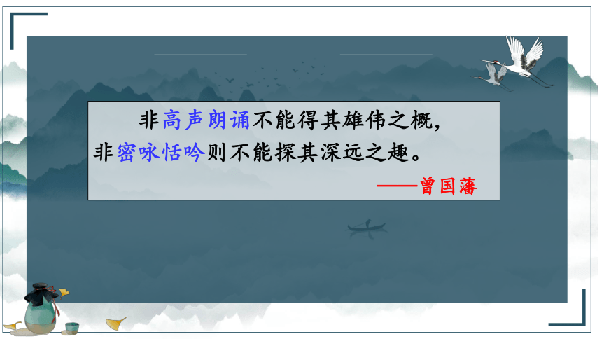 2021—2022学年统编版高中语文选择性必修下册3-1《蜀道难》（课件47张）