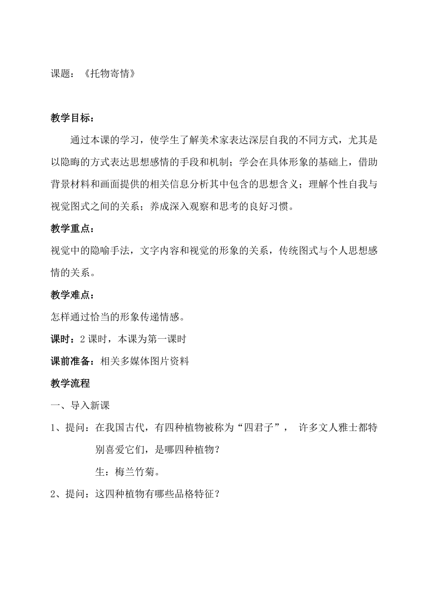 人教版高中美术选修：绘画 第二课 中国画的艺术境界和艺术语言 教案