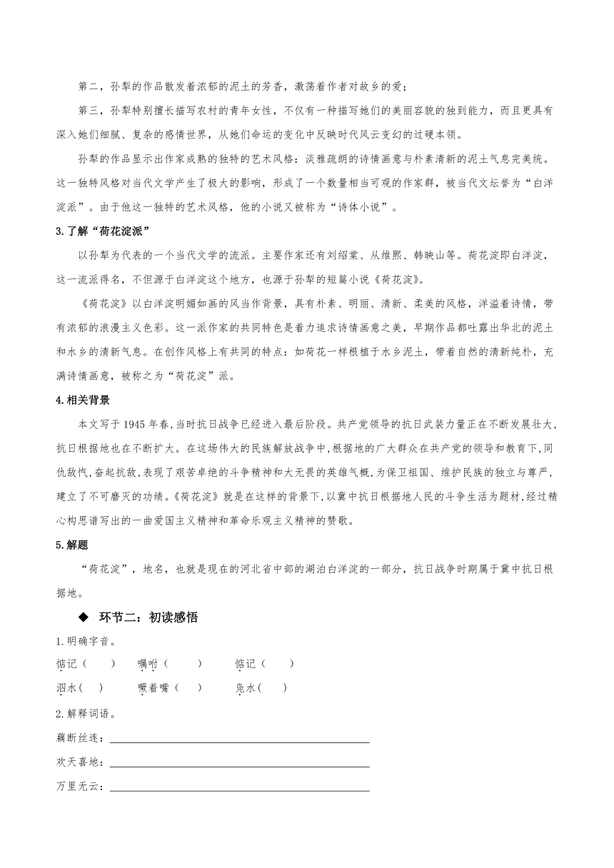 8.1《荷花淀》学案（含答案）2022-2023学年高二语文选择性必修中册