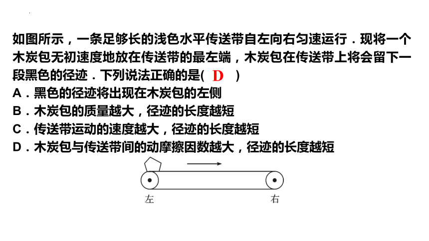 4.5 牛顿第二定律应用专题 传送带模型 课件 (共17张PPT) 高一上学期物理人教版（2019）必修第一册