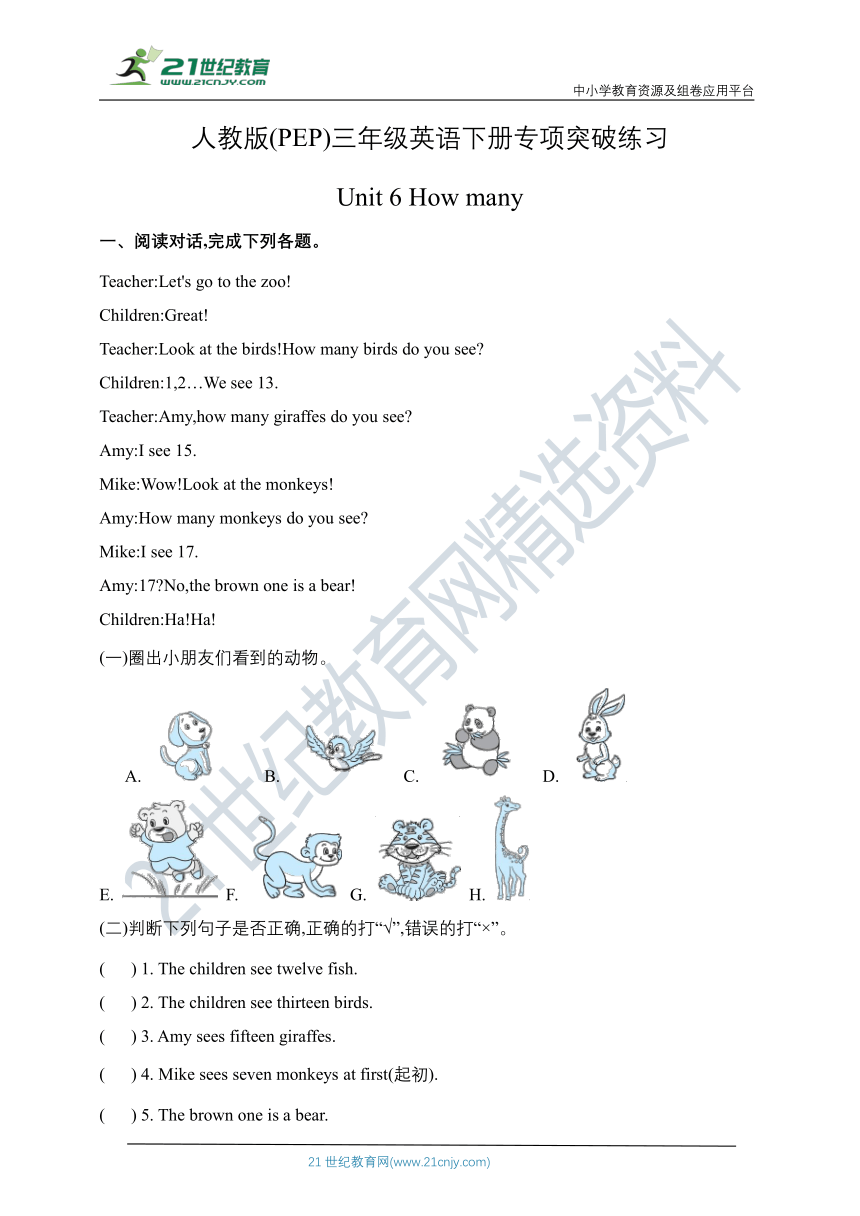 【阅读提升】人教版(PEP)三年级英语下册专项突破练习-Unit 6 How many（含答案）