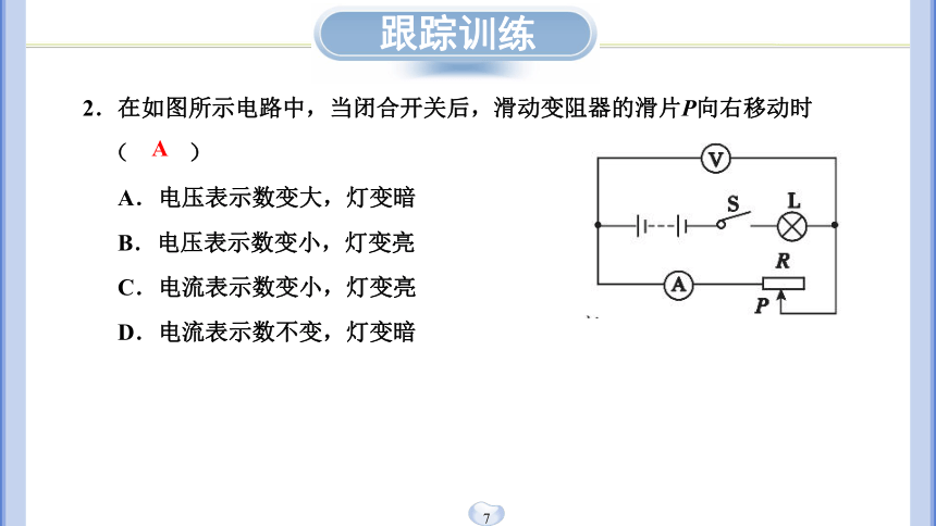 第4章 电路探秘 专题分类突破六 动态电路分析 练习（课件版 15张PPT）