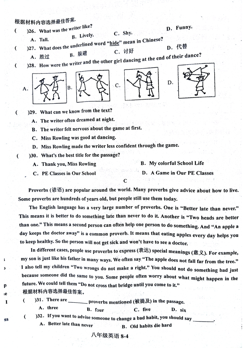 河南省信阳市淮滨县2023-2024学年八年级下学期4月期中英语试题（图片版，无答案）