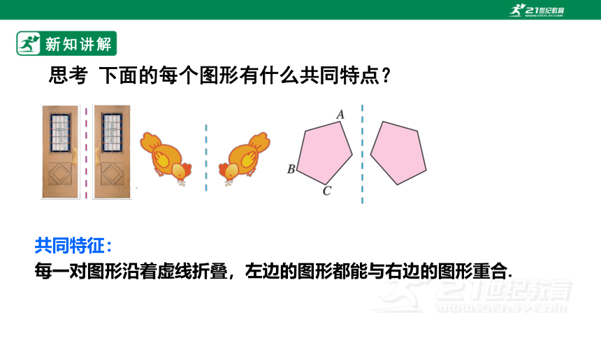 13.1.1  轴对称  课件（25张ppt）