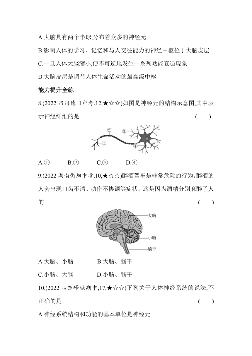 3.5.2神经调节的结构基础同步练习（含解析）济南版生物七年级下册