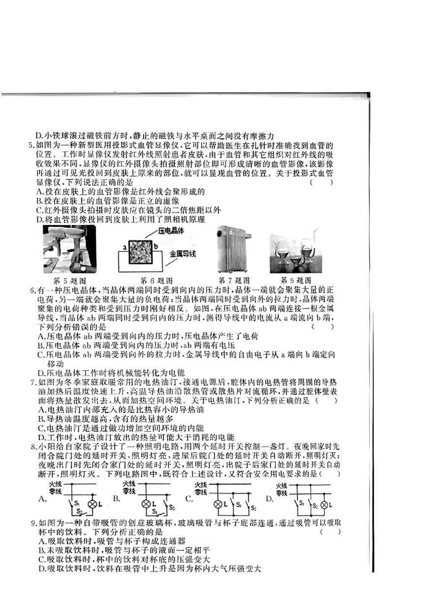 2024年湖北省知名中小学教联体联盟九年级一模考试物理试题（PDF版 有答案）