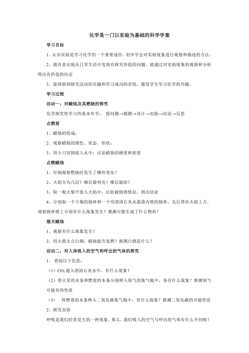 1.2化学是一门以实验为基础的科学  学案  2022-2023学年人教版九年级化学上册