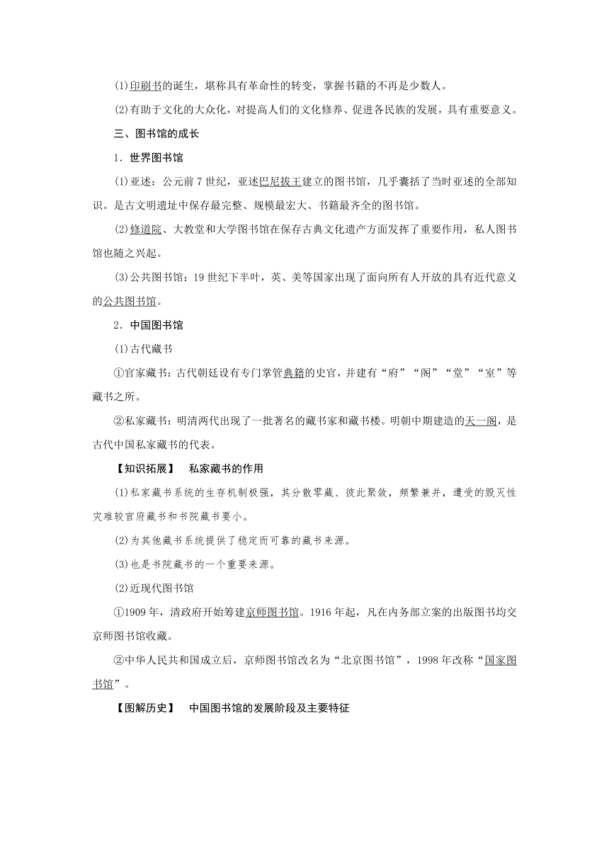 第49讲 文化的传承与保护 导学案（含答案）--2025届高三历史统编版（2019）选择性必修3一轮复习