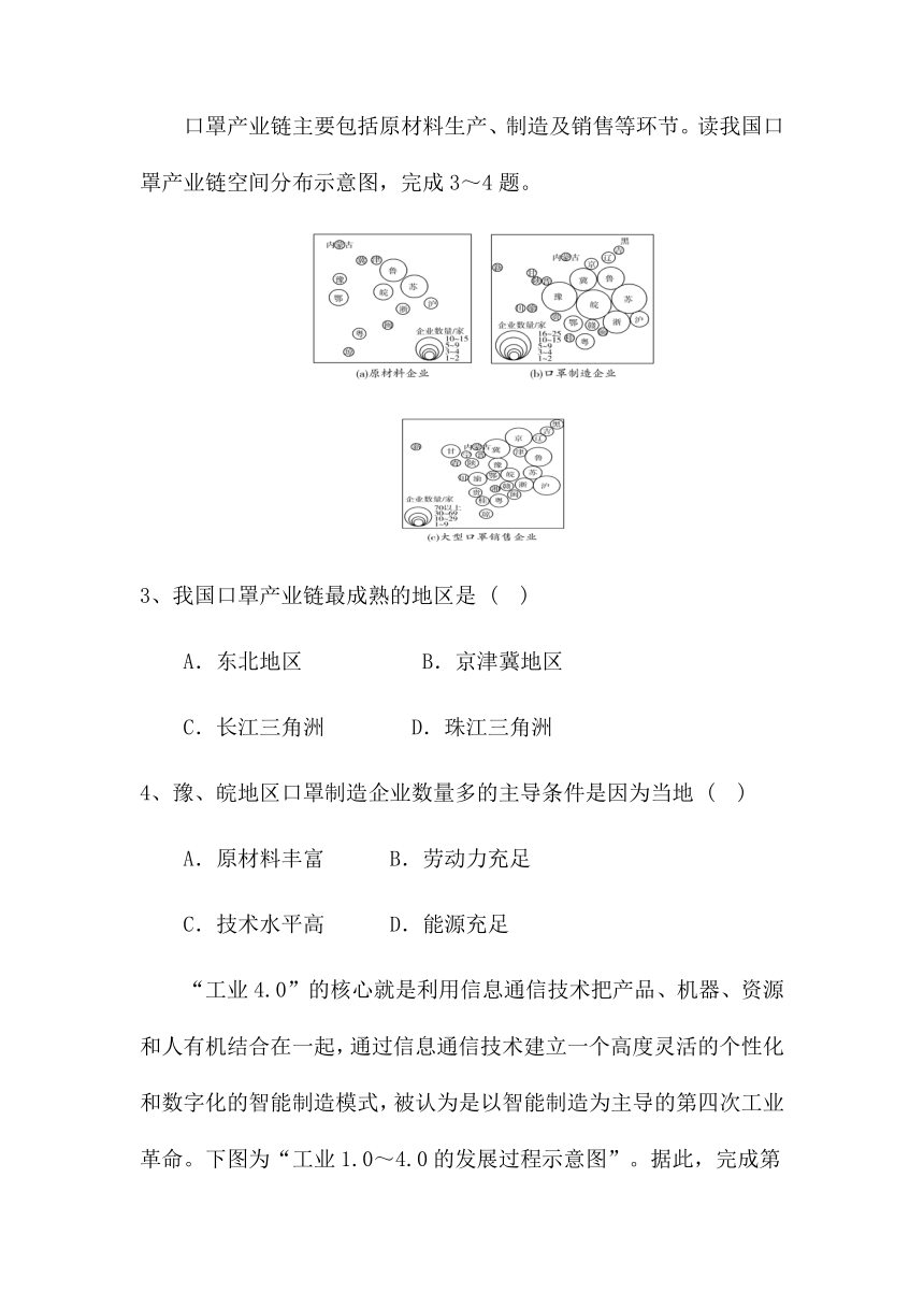 3.2 工业区位因素 课时作业（word含答案解析）