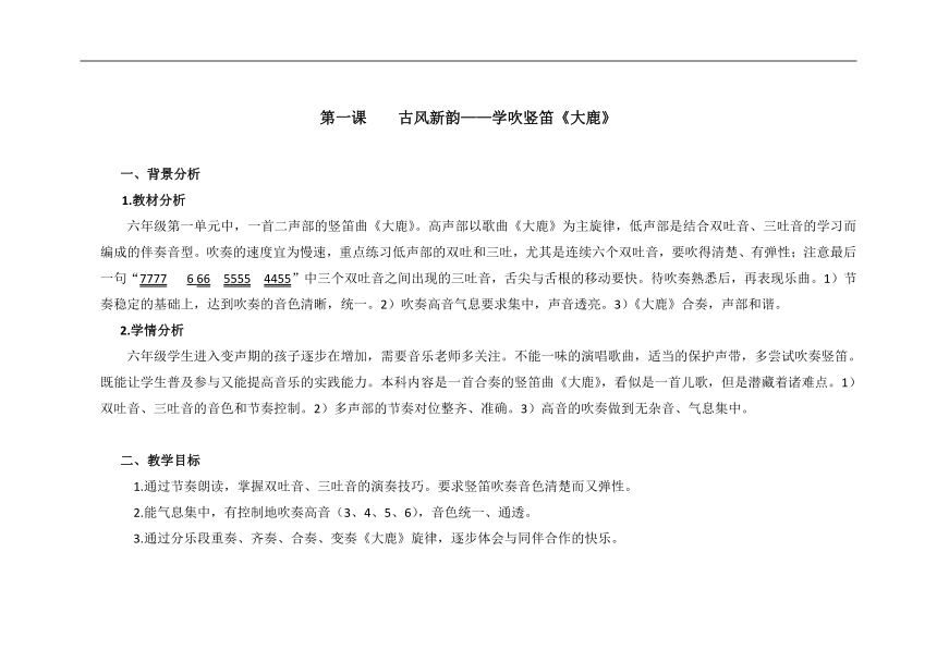 大鹿竖笛指法图片