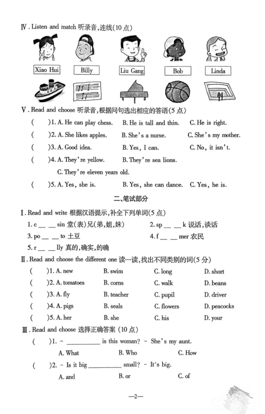 辽宁省鞍山市立山区2021-2022学年四年级下学期期末考试英语试题（图片版无答案，无听力音频和原文）