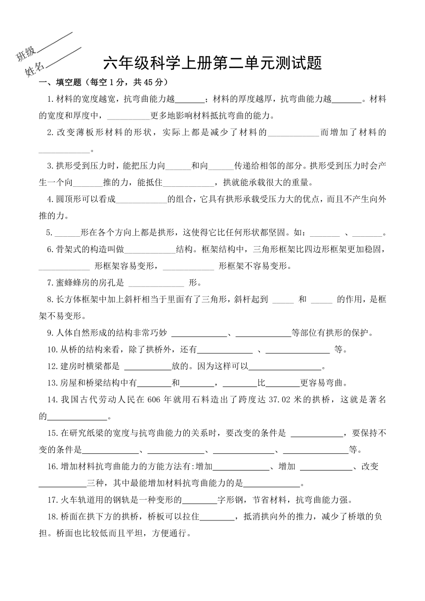 工具和机械六年级科学上册第二单元形状与结构检测（无答案）