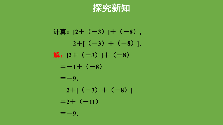 2.4.2有理数的加法(共22张PPT)课件  北师大版数学 七年级上册