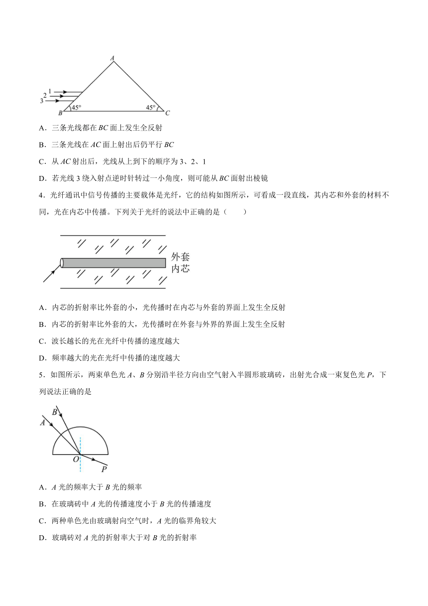 4.2全反射与光导纤维 同步练习（word版含答案）