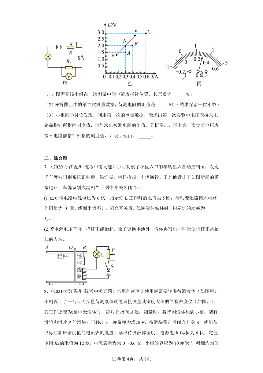 浙江省温州市2020-2022三年中考科学物理部分真题分类汇编-02电磁学（含解析）