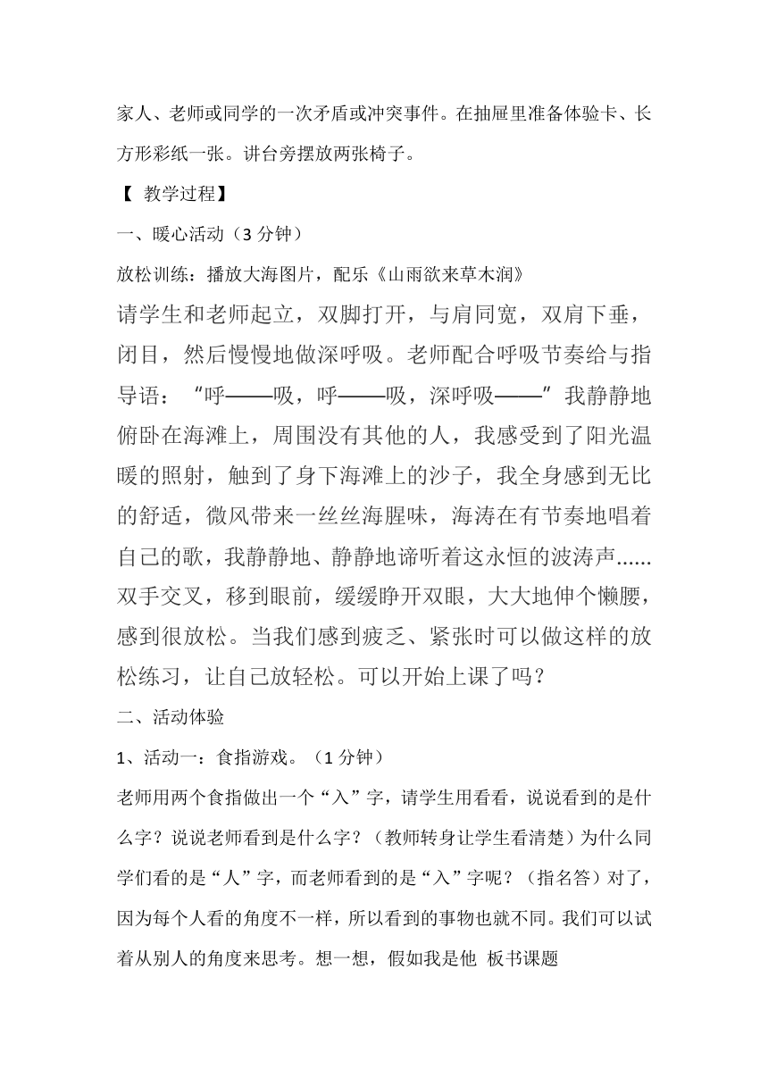 鄂科版四年级心理健康 11.假如我是他 教案