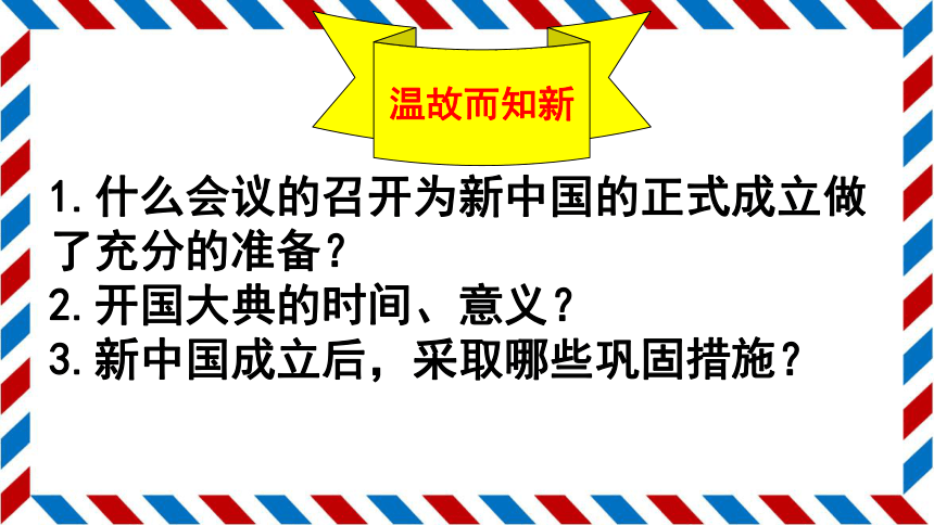 第4课 新中国工业化的起步和人民代表大会制度的确立 课件（24张PPT）