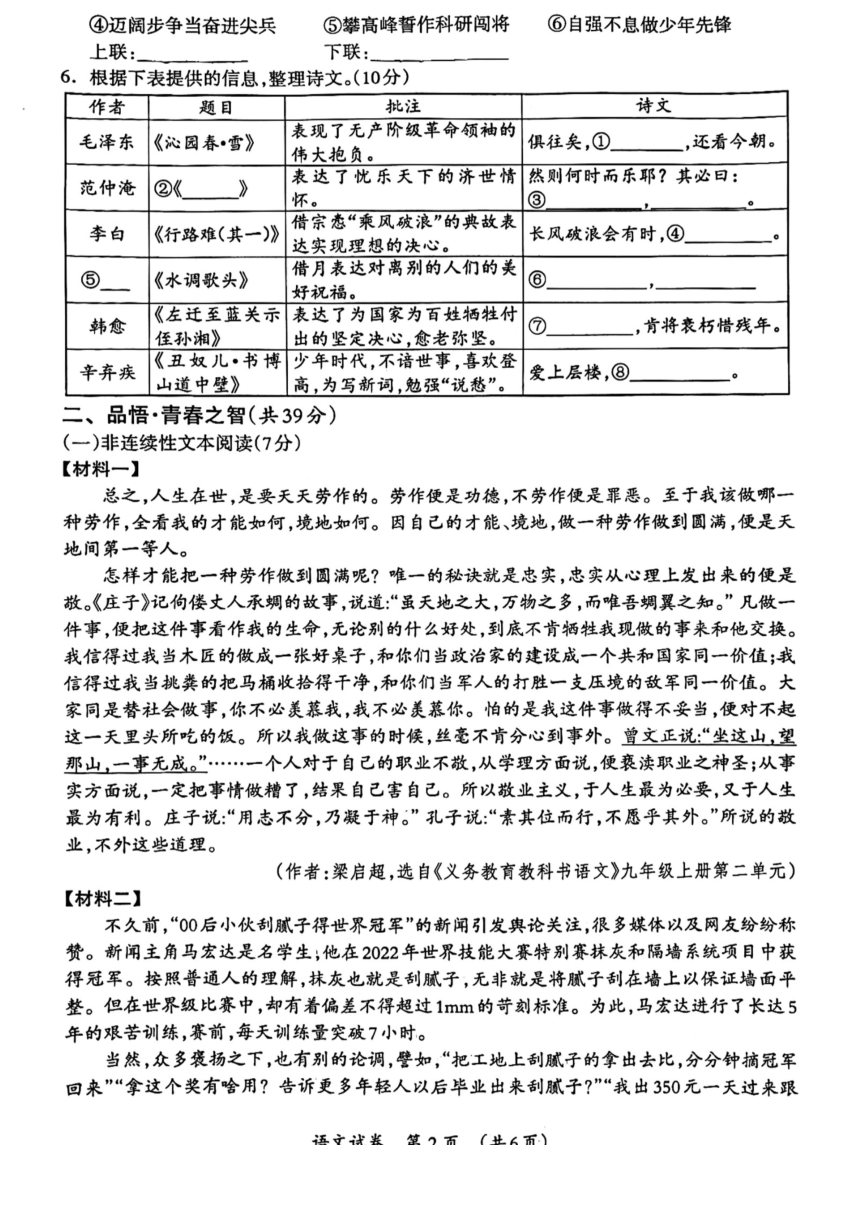 2023年广西桂林市中考一模语文试题（PDF版无答案）