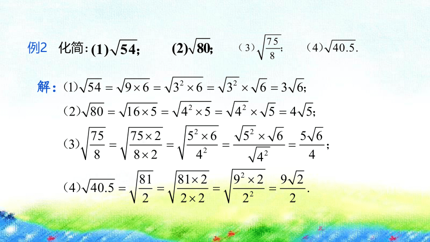 冀教版数学八上15.1二次根式（第2课时）课件（20张PPT)