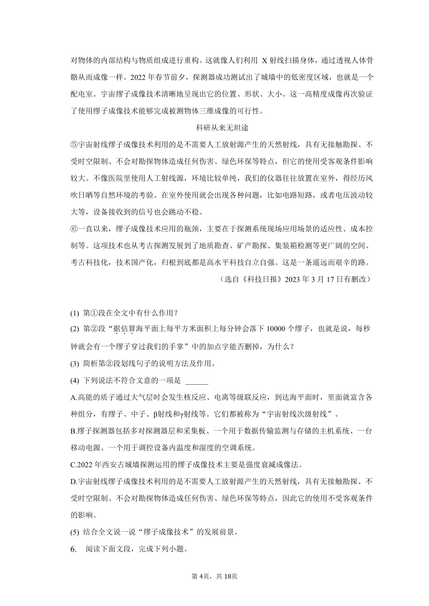 2023年山东省聊城市莘县中考语文一模试卷-普通用卷（含解析）