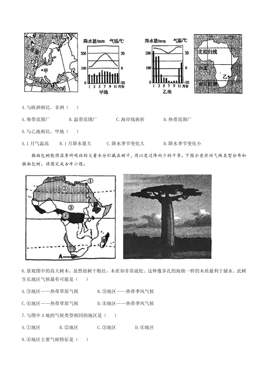 福建省福州文博中学2022-2023学年七年级下学期期末地理试题（含答案）