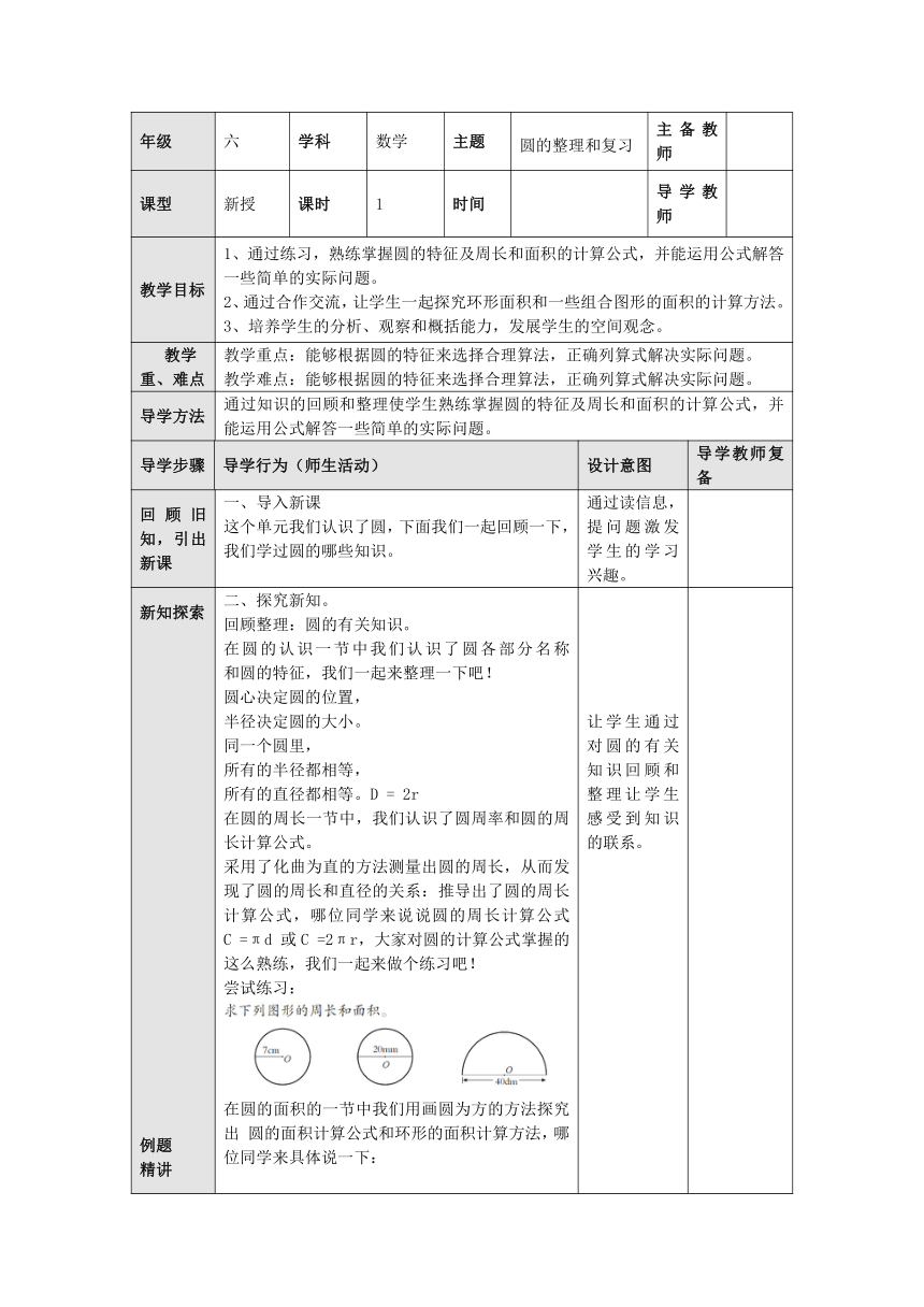 5.4圆的整理与复习 教案 六年级数学上册 青岛版