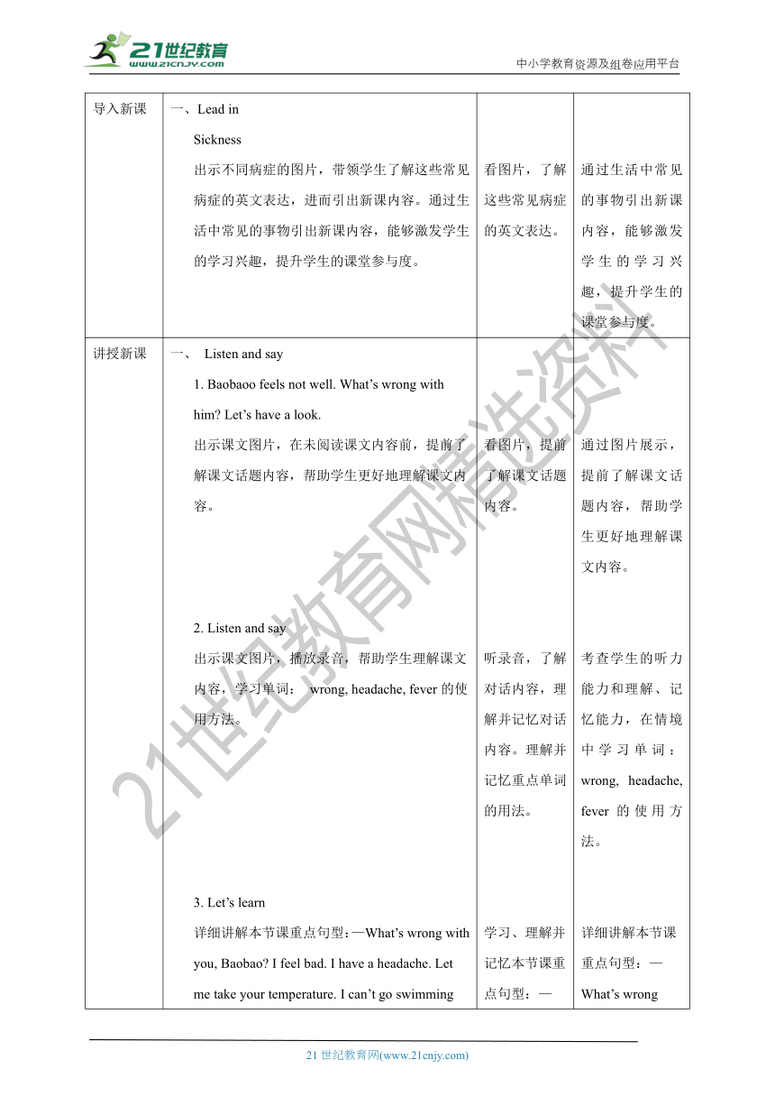 【核心素养目标】 Unit 2 What's wrong with you？Lesson 5教案