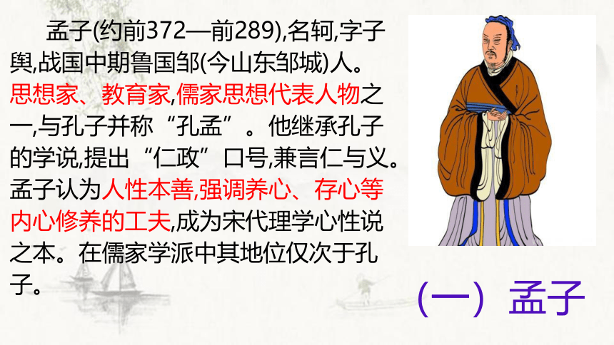 1.2 《齐桓晋文之事》课件（40张PPT） 2020-2021学年高中语文统编版必修下册第一单元