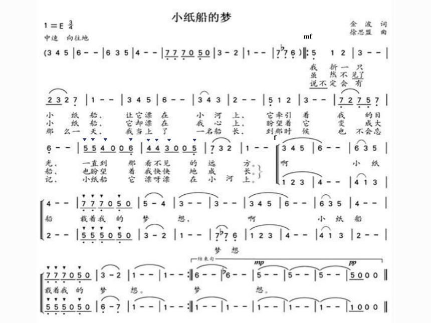 西师大版六年级下册音乐 小纸船的梦 课件(共10张PPT)
